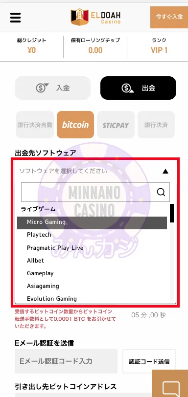 エルドアカジノ（ELDOAH）ビットコイン決済での出金の流れ