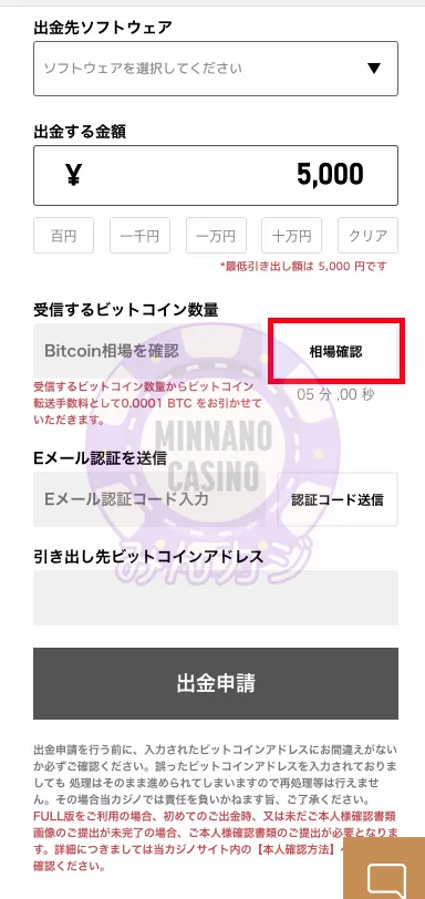 エルドアカジノ（ELDOAH）ビットコイン決済での出金の流れ