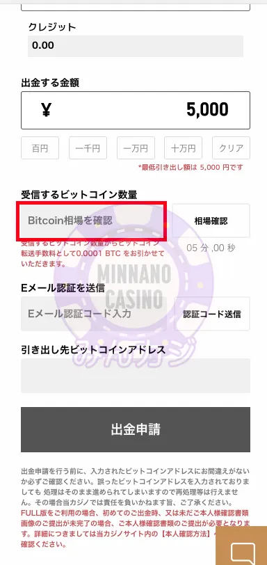 エルドアカジノ（ELDOAH）ビットコイン決済での出金の流れ