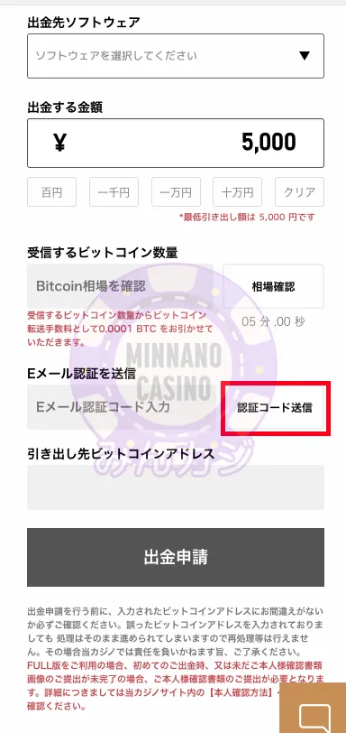 エルドアカジノ（ELDOAH）ビットコイン決済での出金の流れ