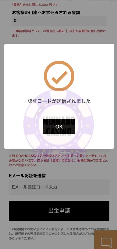 エルドアカジノ（ELDOAH）ビットコイン決済での出金の流れ
