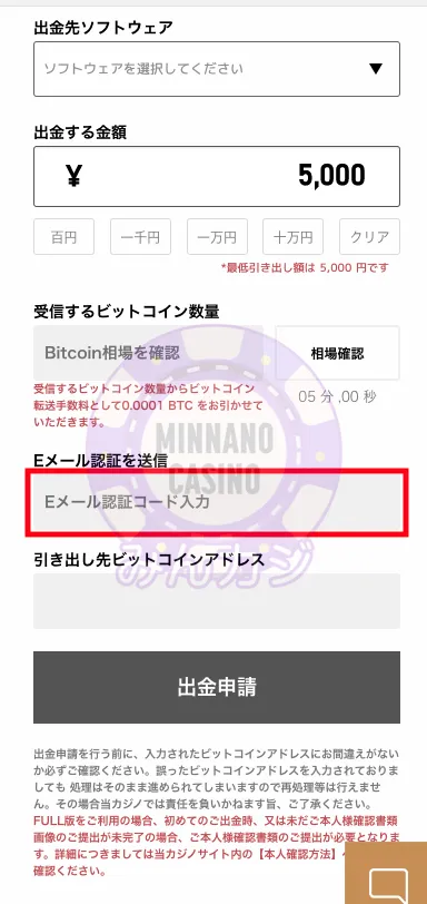 エルドアカジノ（ELDOAH）ビットコイン決済での出金の流れ