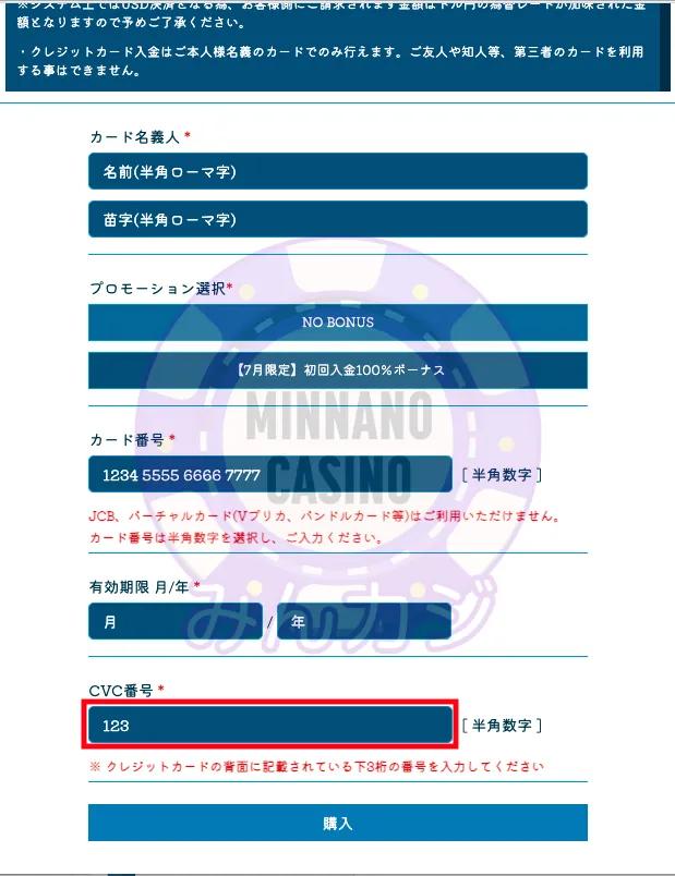 エルドアカジノ（ELDOAH）クレジットカード決済での入金の流れ
