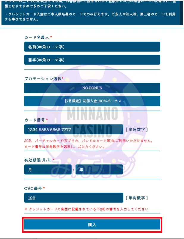 エルドアカジノ（ELDOAH）クレジットカード決済での入金の流れ