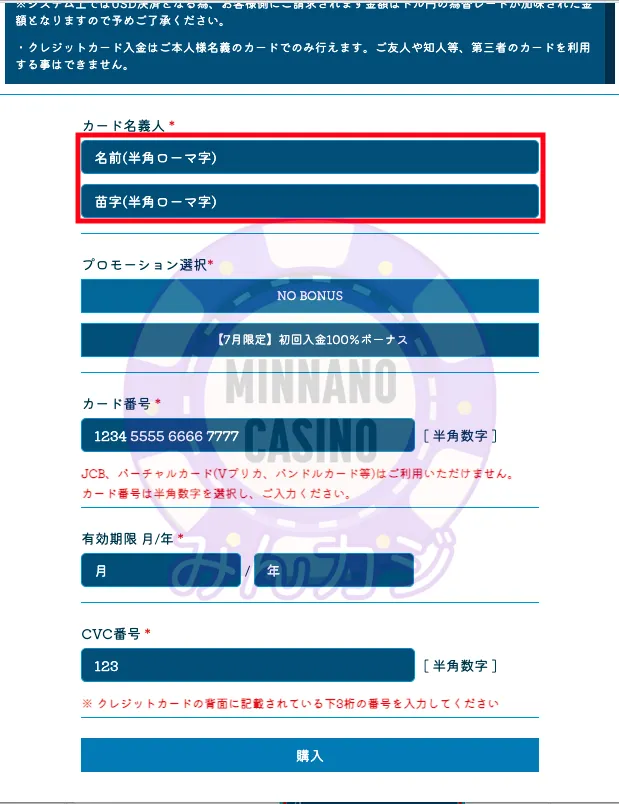 エルドアカジノ（ELDOAH）クレジットカード決済での入金の流れ