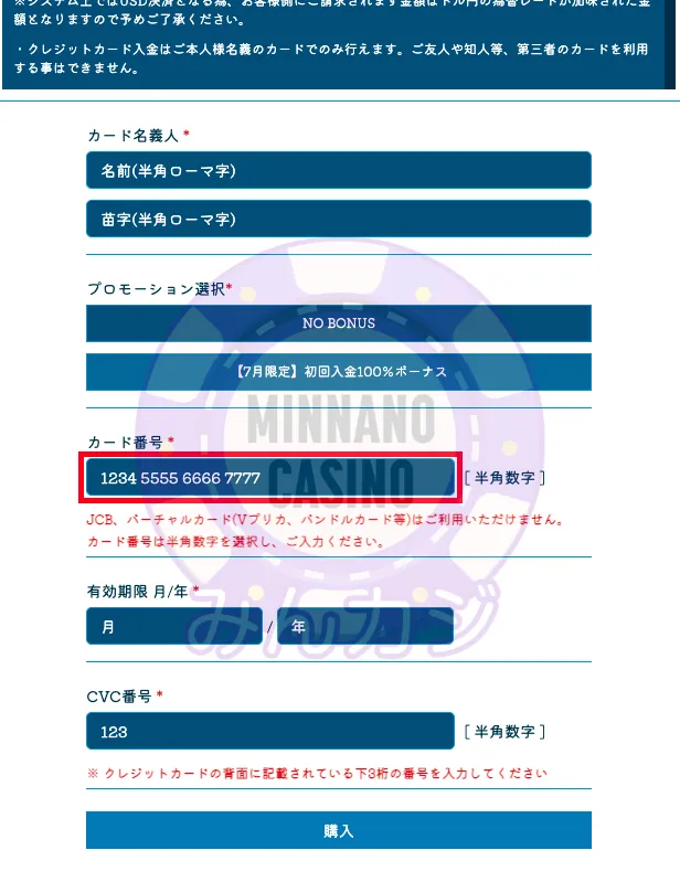 エルドアカジノ（ELDOAH）クレジットカード決済での入金の流れ