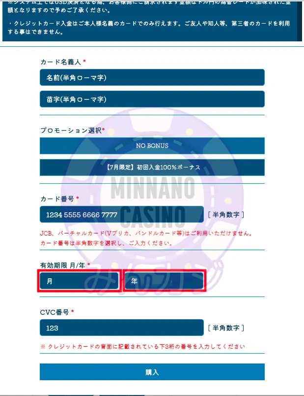 エルドアカジノ（ELDOAH）クレジットカード決済での入金の流れ