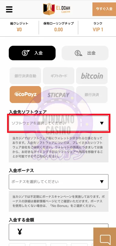 エルドアカジノ（ELDOAH）Payz（旧ecoPayz）決済の入金方法