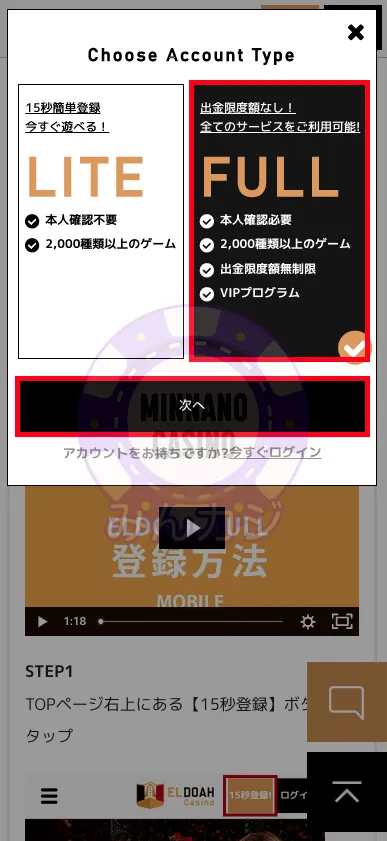 エルドアカジノ（ELDOAH）新規ユーザー登録方法