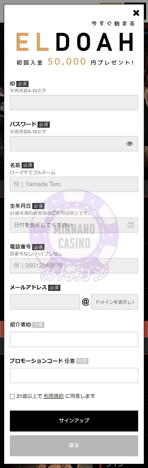 エルドアカジノ（ELDOAH）新規ユーザー登録方法