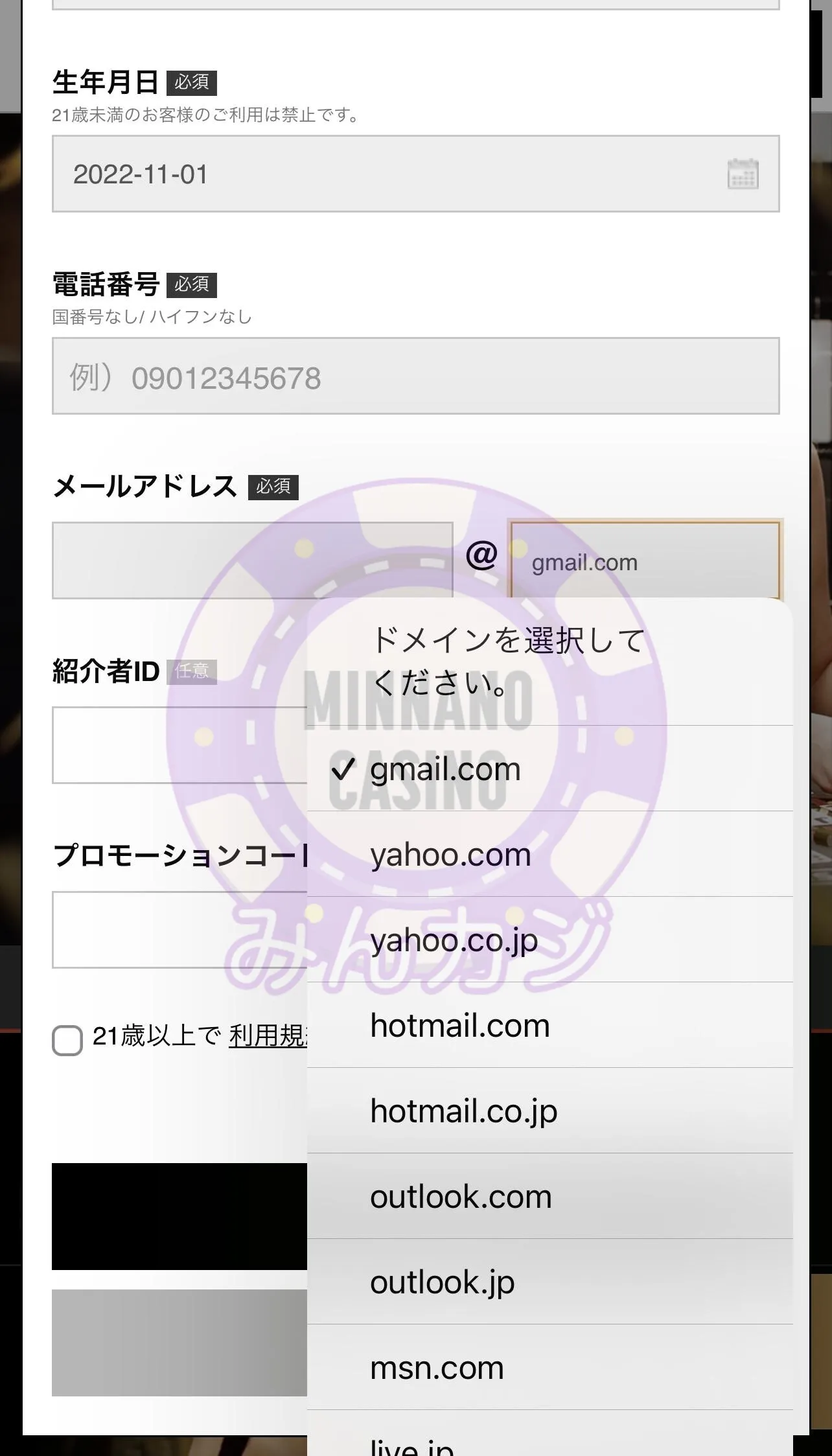 エルドアカジノ（ELDOAH）新規ユーザー登録方法