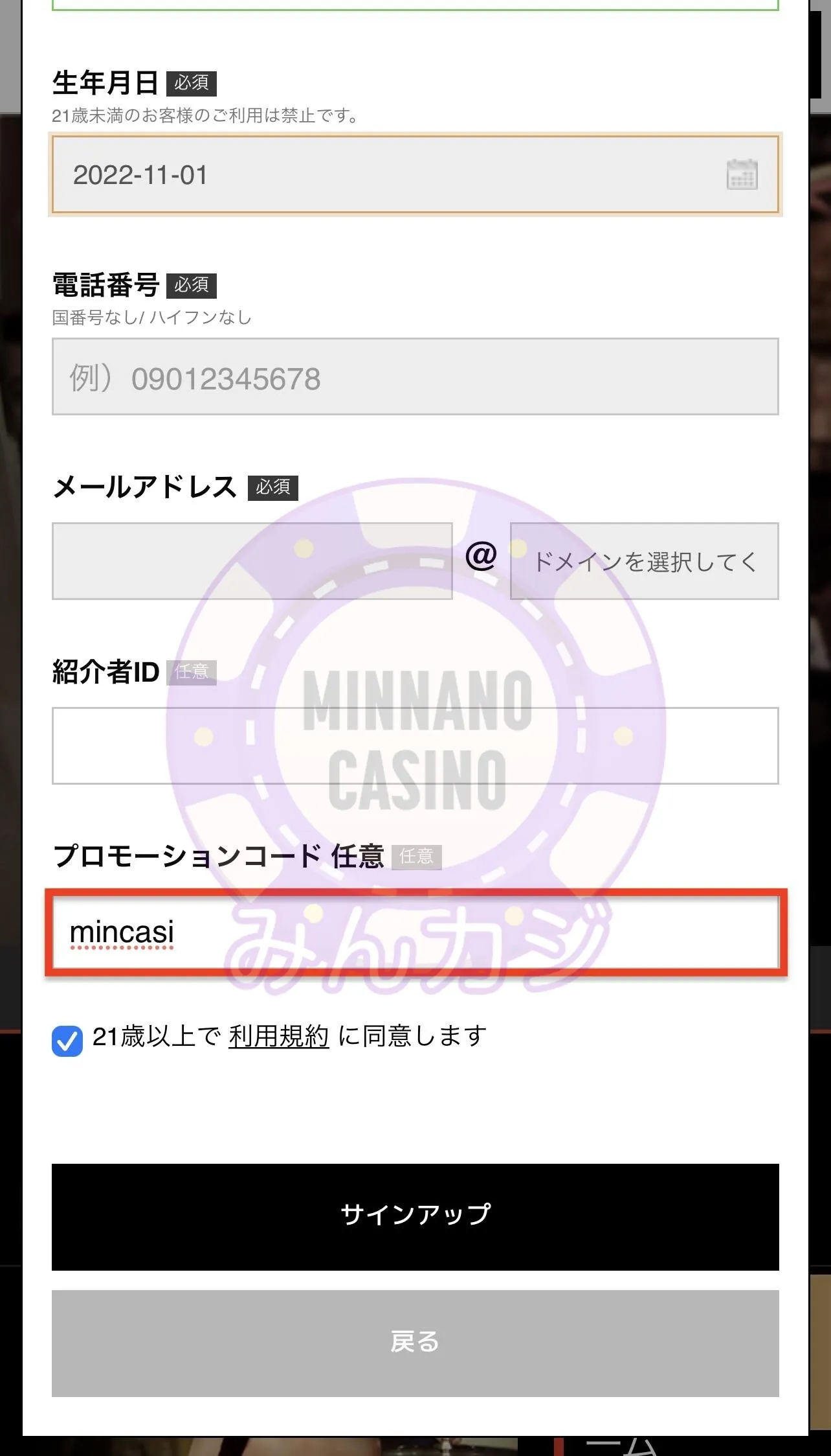 エルドアカジノ（ELDOAH）新規ユーザー登録方法