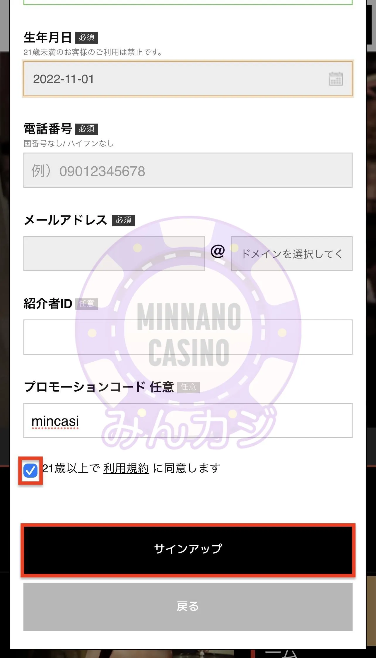 エルドアカジノ（ELDOAH）新規ユーザー登録方法