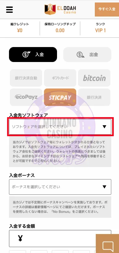 エルドアカジノ（ELDOAH）STICPAY（スティックペイ）の入金方法