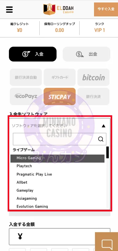 エルドアカジノ（ELDOAH）STICPAY（スティックペイ）の入金方法