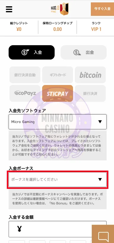 エルドアカジノ（ELDOAH）STICPAY（スティックペイ）の入金方法