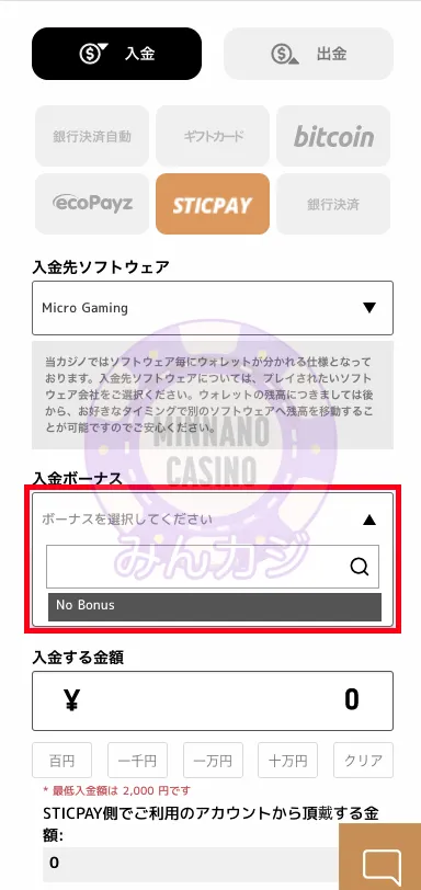 エルドアカジノ（ELDOAH）STICPAY（スティックペイ）の入金方法