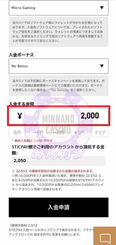 エルドアカジノ（ELDOAH）STICPAY（スティックペイ）の入金方法