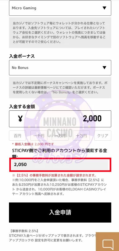 エルドアカジノ（ELDOAH）STICPAY（スティックペイ）の入金方法