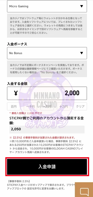 エルドアカジノ（ELDOAH）STICPAY（スティックペイ）の入金方法