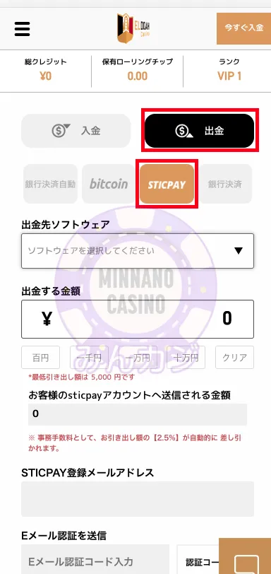 エルドアカジノ（ELDOAH）STICPAY（スティックペイ）の出金方法