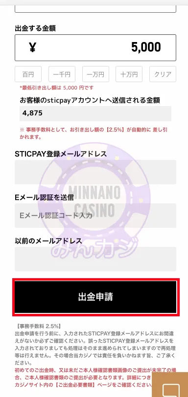 エルドアカジノ（ELDOAH）STICPAY（スティックペイ）の出金方法