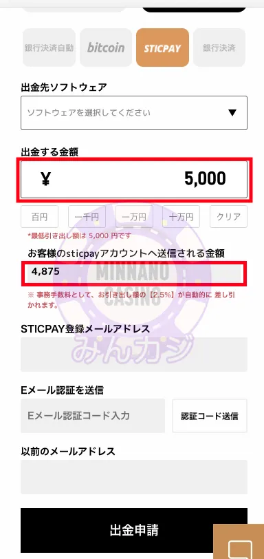 エルドアカジノ（ELDOAH）STICPAY（スティックペイ）の出金方法