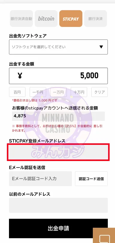 エルドアカジノ（ELDOAH）STICPAY（スティックペイ）の出金方法