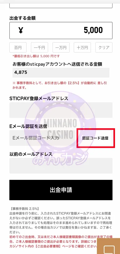 エルドアカジノ（ELDOAH）STICPAY（スティックペイ）の出金方法