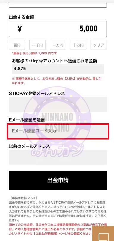 エルドアカジノ（ELDOAH）STICPAY（スティックペイ）の出金方法