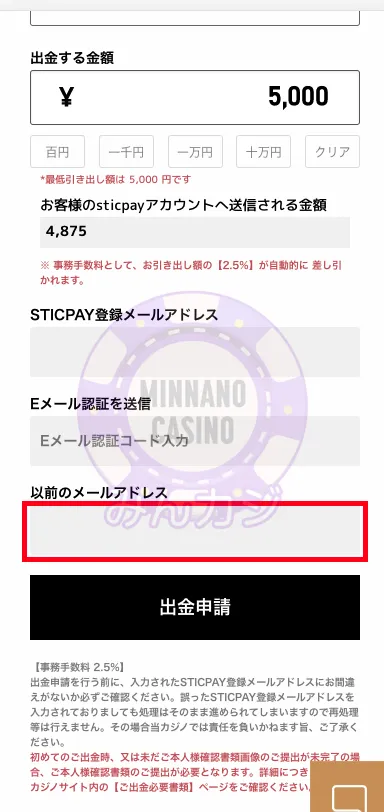エルドアカジノ（ELDOAH）STICPAY（スティックペイ）の出金方法