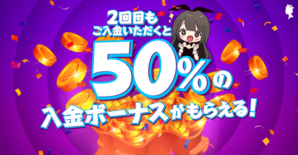 クイーンカジノ(QUEEN CASINO)のセカンド入金ボーナス