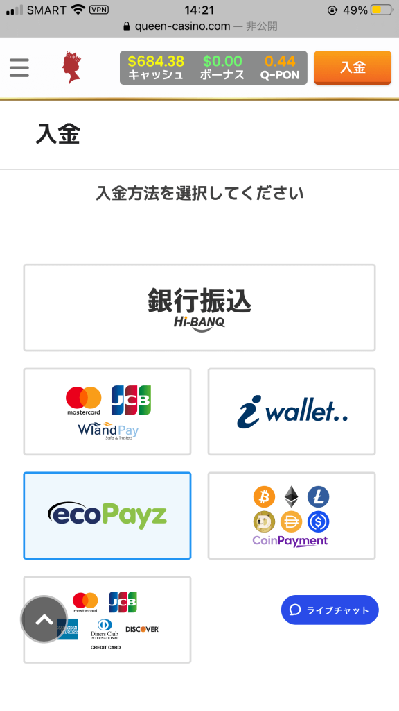 クイーンカジノ(QUEEN CASINO)のecoPayzによる入金方法