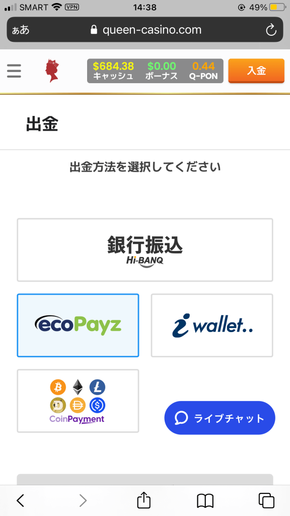 クイーンカジノ(QUEEN CASINO)のecoPayzによる出金方法