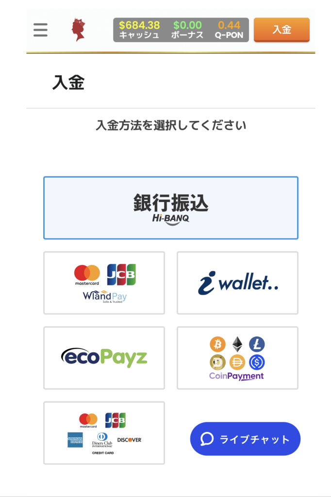 クイーンカジノ(QUEEN CASINO)の銀行振込による入金方法