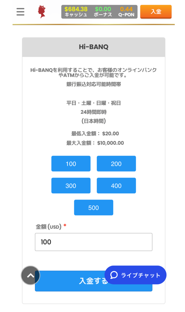 クイーンカジノ(QUEEN CASINO)の銀行振込による入金方法