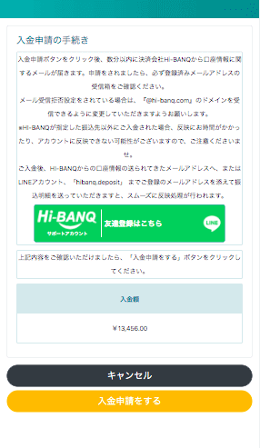 クイーンカジノ(QUEEN CASINO)の銀行振込による入金方法