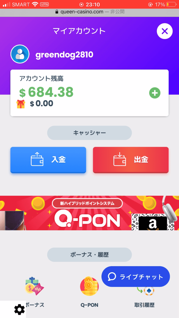 クイーンカジノ(QUEEN CASINO)の銀行振込による出金方法