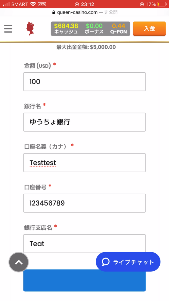 クイーンカジノ(QUEEN CASINO)の銀行振込による出金方法