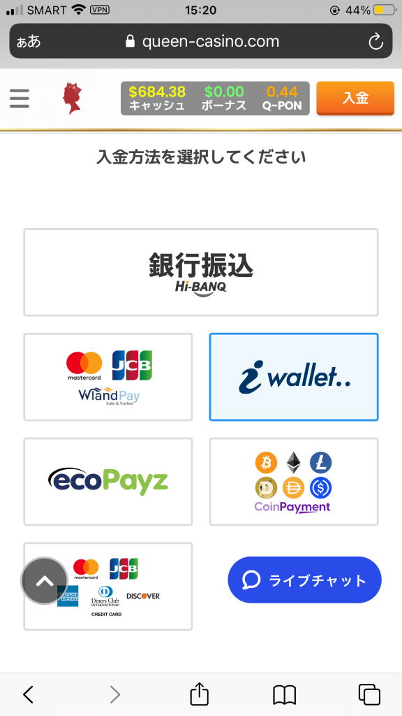クイーンカジノ(QUEEN CASINO)のiWalletによる入金方法