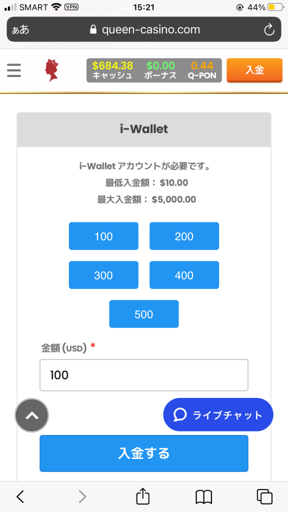 クイーンカジノ(QUEEN CASINO)のiWalletによる入金方法