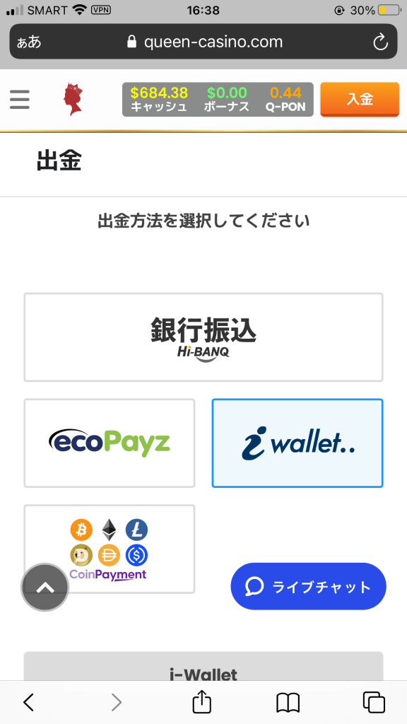 クイーンカジノ(QUEEN CASINO)のiWlletによる出金方法