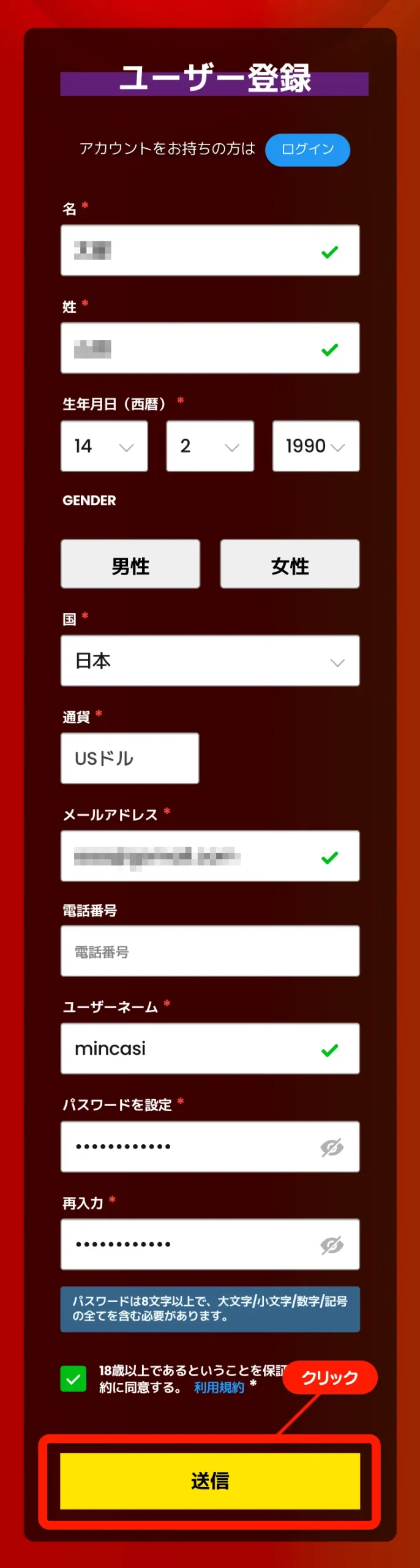 クイーンカジノ(QUEEN CASINO)のユーザー登録方法