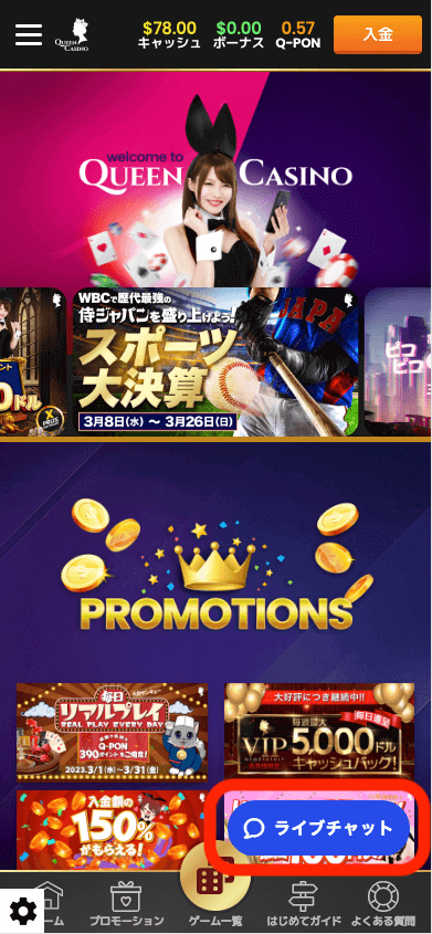 クイーンカジノ(QUEEN CASINO)のサポート