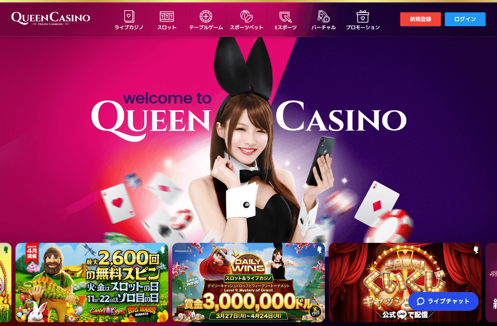 クイーンカジノ(QUEEN CASINO)のサイトイメージ