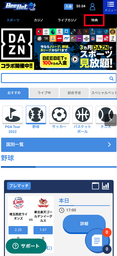 BeeBet（ビーベットカジノ）キャンペーン確認方法