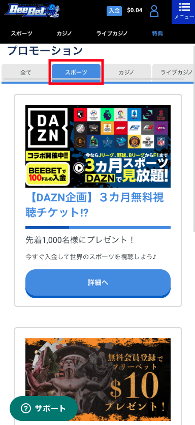 BeeBet(ビーベットカジノ)キャンペーン確認方法