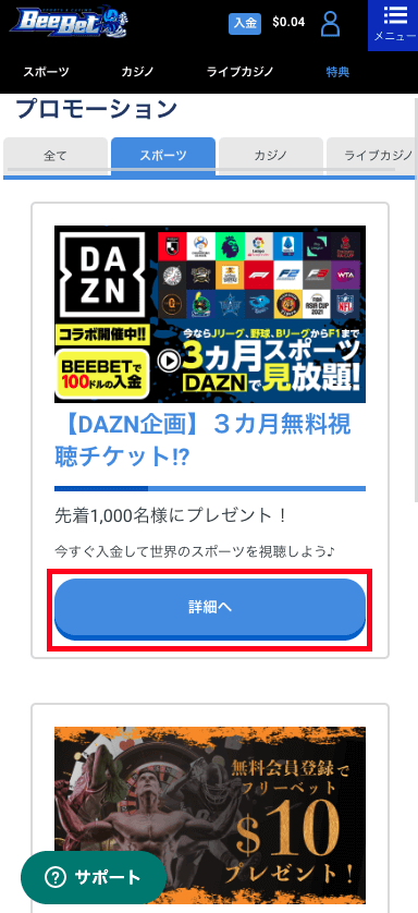BeeBet(ビーベットカジノ)キャンペーン確認方法