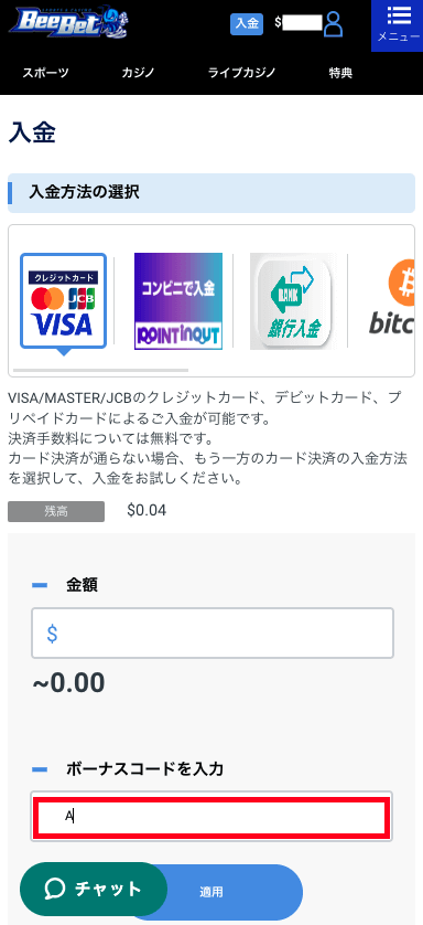 BeeBet（ビーベットカジノ）入金ボーナス獲得方法