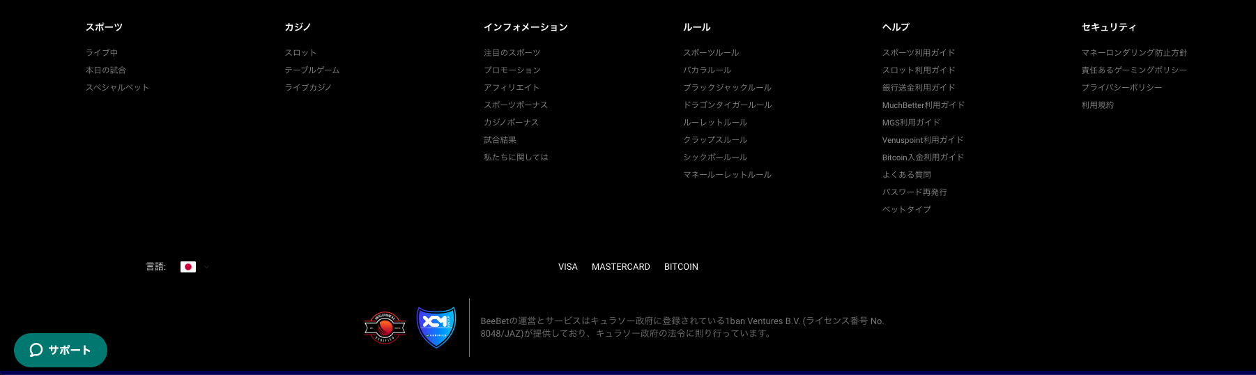 BeeBet(ビーベットカジノ)スポーツベットガイドが充実